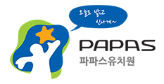 파파스유치원